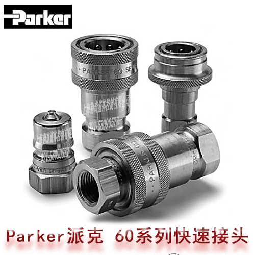 PARKER派克快换接头液压气动快插快速接头60H1H2H3H4H5H6H8-62/63