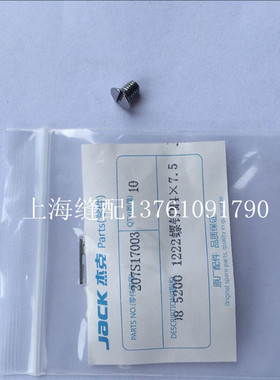 杰克原装798D包缝机 拷边机 锁边机舌头针板/小针板螺钉 螺丝