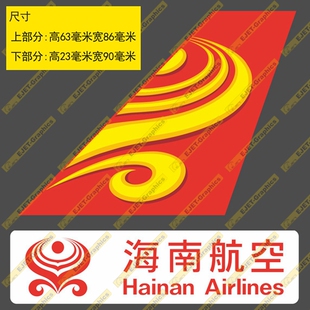 贴纸海南航空民航标志个性双贴纸异形贴潮贴行李箱贴车贴A