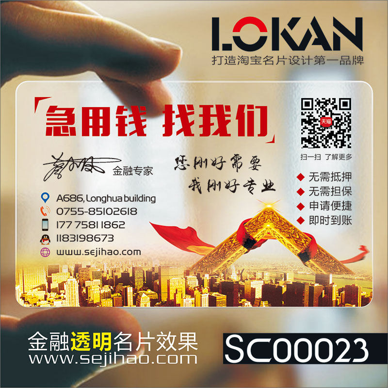 普惠银行贷款信用卡保险宜信金融投资名片双面设计SC00023