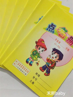 幼儿园老师教材纸张用品小朋友点名册 教师备课用专用儿童点名簿