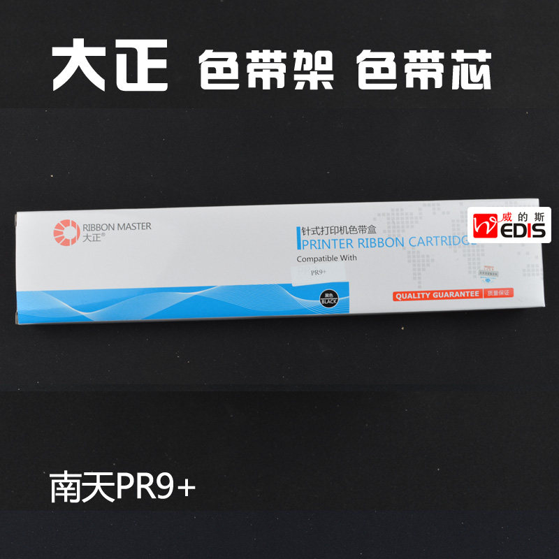 大正色带适合用于南天PR9色带架含色带芯  针式打印机专用色带框