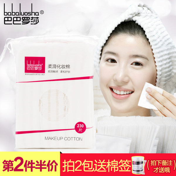 巴巴罗莎 双面化妆棉 230枚 优惠券折后¥14.8包邮(¥29.8-15) 巴巴罗莎 双面化妆棉 230枚 优惠券折后¥14.8包邮(¥29.8-15)