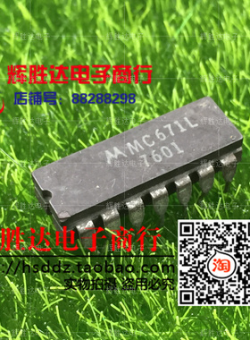 MC671L进口 现货 集成电路IC  批量供应!