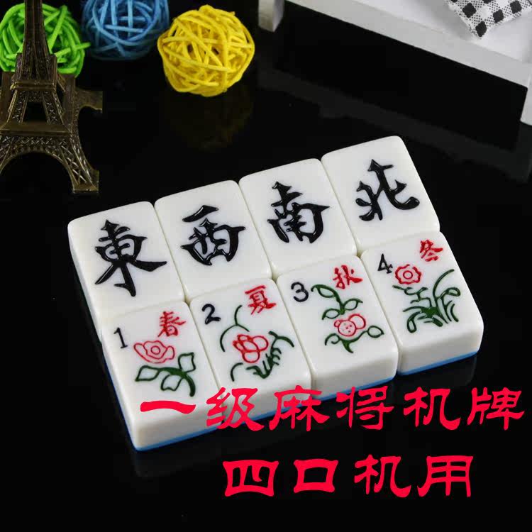 一级正品自动麻将机正磁四口机专用麻将牌大号48中号44mm42mm40mm