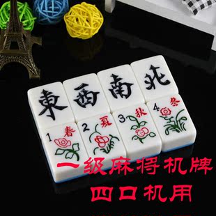 一级正品自动麻将机正磁四口机专用麻将牌大号48中号44mm42mm40mm