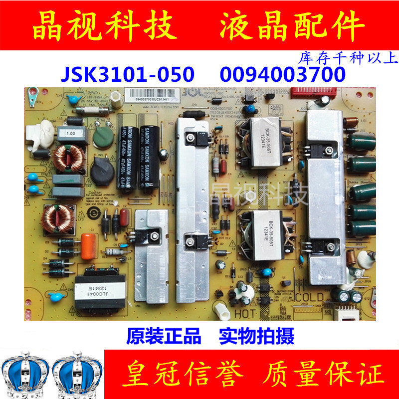 海尔LED液晶电视 LE42A700P3D 电源板 JSK3101-050 0094003700