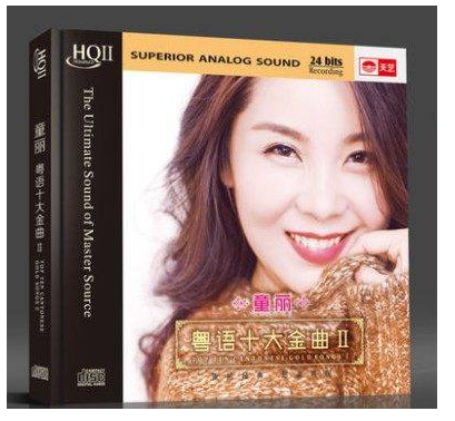 正版车载cd碟片 HiFi发烧试音碟 童丽cd 粤语十大金曲2 HQIIcd