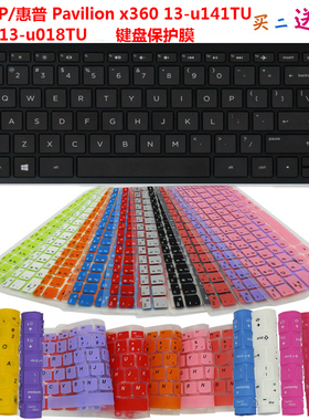 HP惠普Pavilion x360 13-U键盘保护贴膜笔记本电脑防尘罩防水套垫