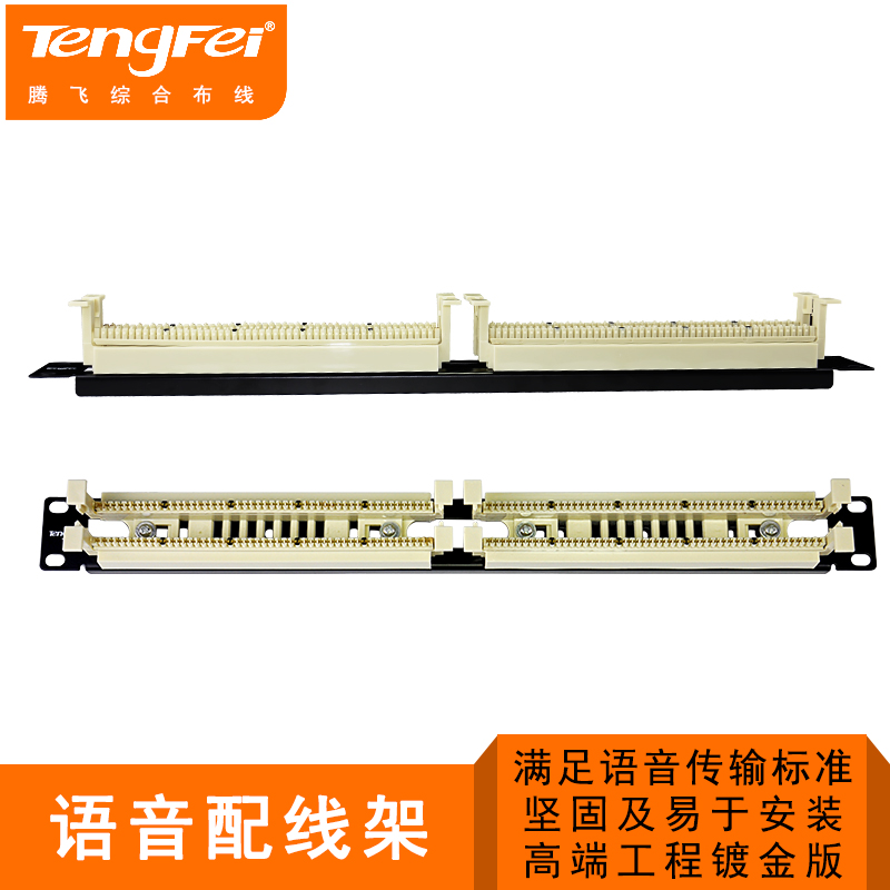 tengfeiÌÚ·É110µç»°ÅäÏß¼Ü100¶ÔÓïÒôÅäÏß¼Ü110µç»°ÌøÏ߼ܴøÄ£¿é