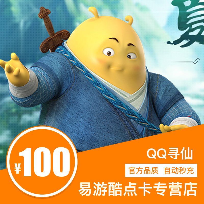 ÌÚѶQQѰÏÉ100Ôª10000ÏÉÓñ QQÐÂѰÏÉ·ÙÌìÖ®»ö µã¿¨ °´Ôª×Ô¶¯³äÖµ