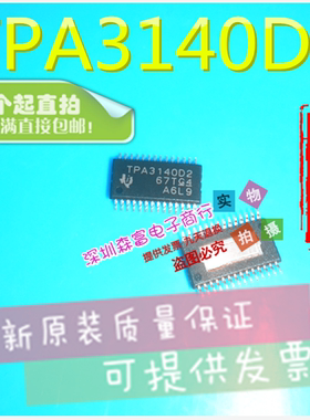 全新原装 TPA3140D2PWPR 贴片HTSSOP28 TPA3140D2 线性音頻放大器