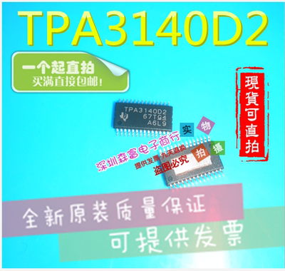全新原装 TPA3140D2PWPR 贴片HTSSOP28 TPA3140D2 线性音頻放大器