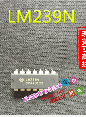 【森富电子】全新原装 LM239N 运算放大器 DIP14 质量保证