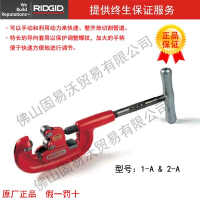 美国里奇RIDGID 32820 2-A型 单刀片式重负荷管割刀 管子割刀