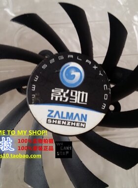 影驰9600GSO 9600GT GT240 战将 战斗 准将 虎将 加强版 显卡风扇