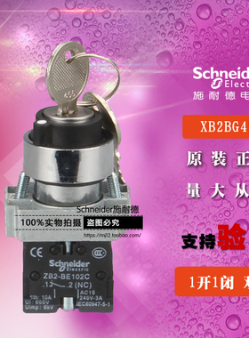 施耐德 XB2BG45C =ZB2BG4C +ZB2BZ105C 钥匙选择开关二档自锁双抽