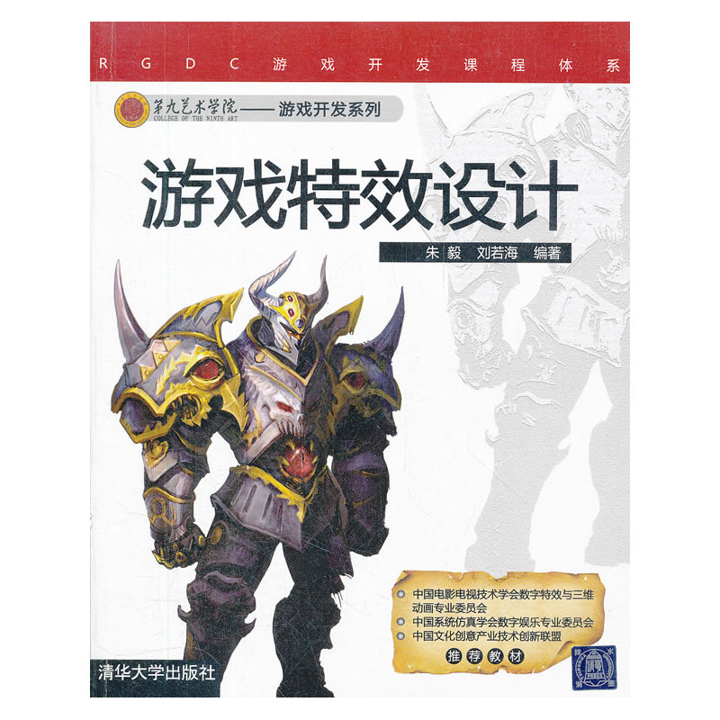 游戏设计(配光盘)(第九艺术学院——游戏开发系列)