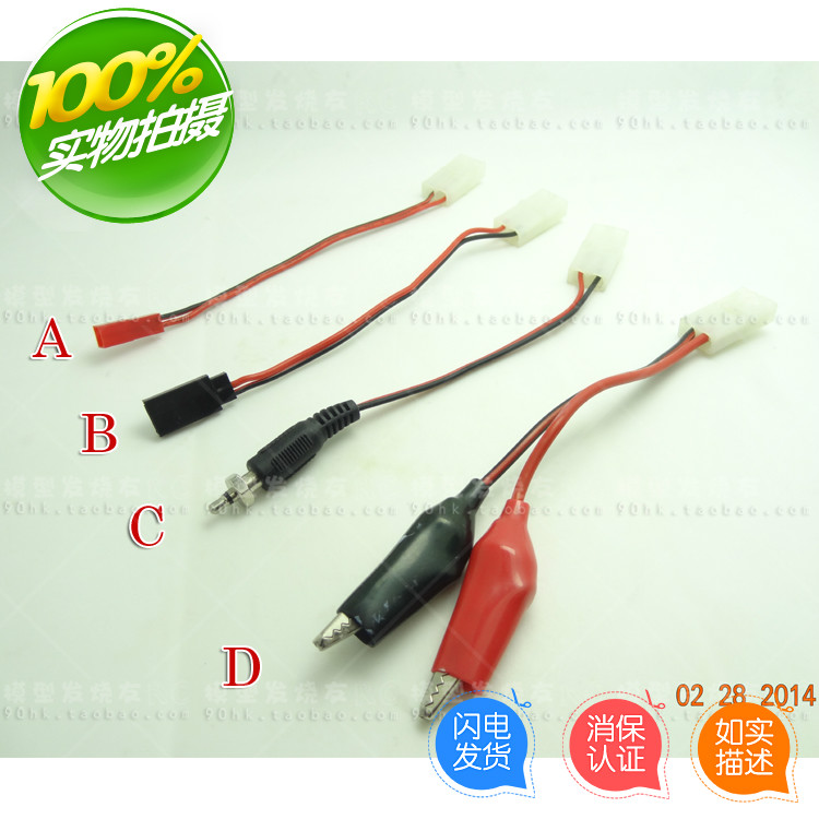 模型发烧友 航模车模B6充电器线 T插/电池接头/JST/点火充电头