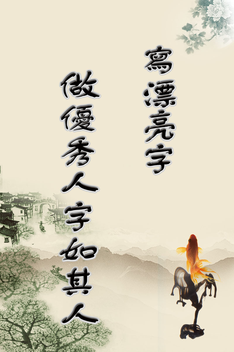 717海报印制写真喷绘148校园文化标语写漂亮字做优秀人美术挂图