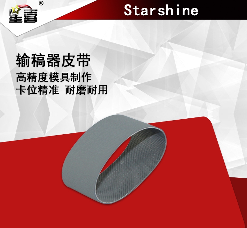 星喜适用理光MP2054 2554 3054 4054 2550 2851 3351 2555 3055 3555 4055 5055 6055 输稿器进稿器皮带