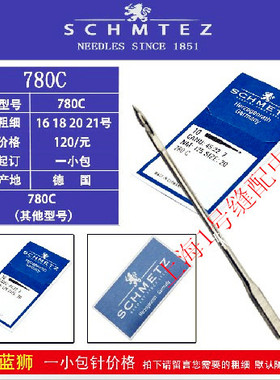 SCHMETZ德国蓝狮780C机针珠边机珠点机弓针机/珠点机机针勾针拱针
