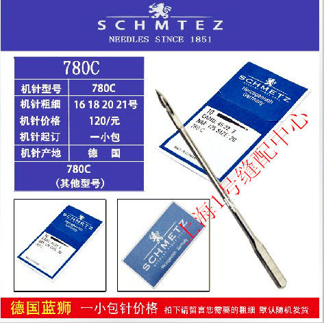 SCHMETZ德国蓝狮780C机针珠边机珠点机弓针机/珠点机机针勾针拱针