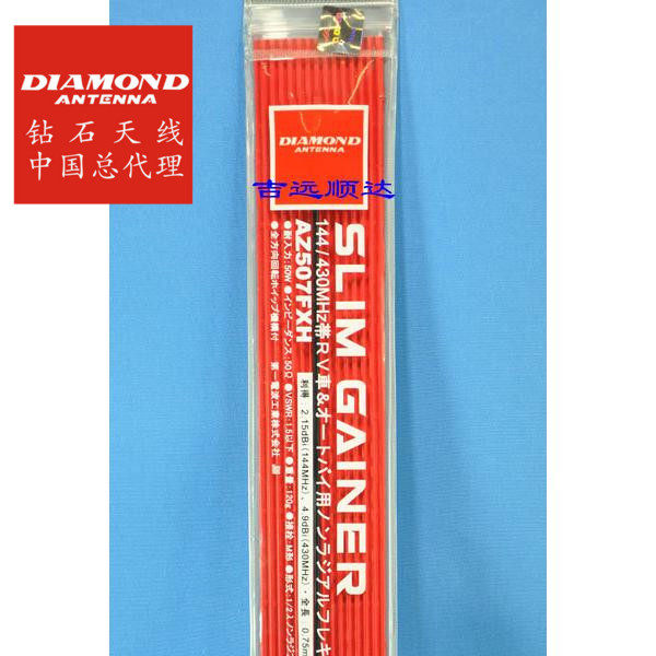 DIAMOND 钻石 AZ507FXH UV双段车载对讲机短天线硬款 苗子 75cm