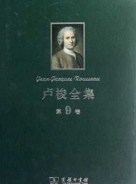 卢梭全集(第9卷)(精) 博库网