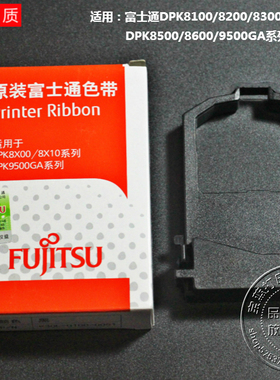 富士通DPK8100 DPK8300E DPK8400E DPK9500GA小款色带架（含芯