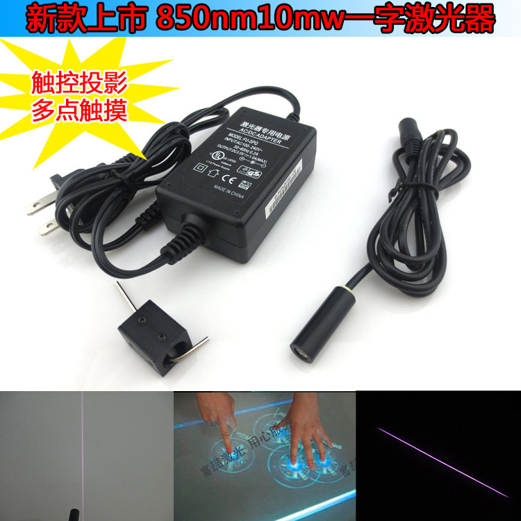 850nm10mw一字激光器多点触摸投影互动用红外一字线激光镭射模组