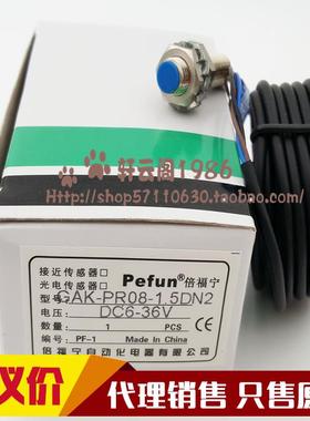 议价直销正品倍福宁M8接近开关传感器GAK-PR08-1.5DN 1.5DP2