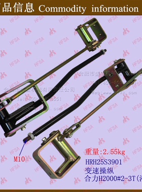 叉车配件 变速操纵  合力H2000#2-3T 液力式 HRH25S3901