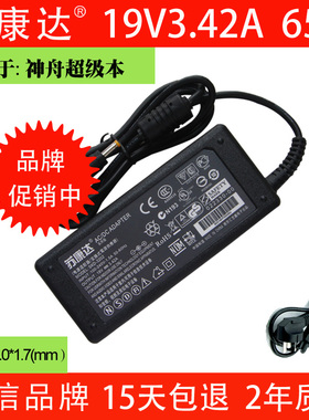 神舟飞天UI43/B/R,UI47,UI45 D1/D2/D3/D4超级本电源适配充电器线
