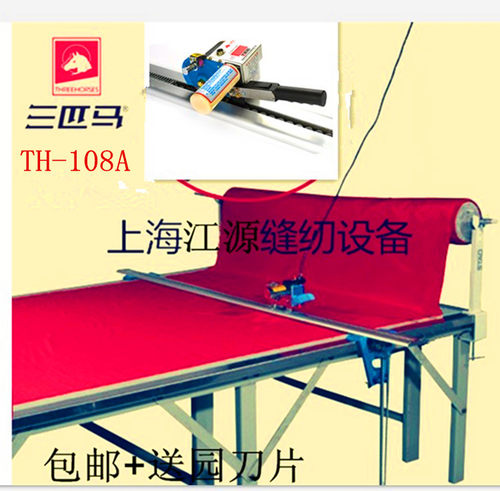 包邮三匹马TH-108A 高速断布机 服装布料裁剪机轨道式裁布机 全套
