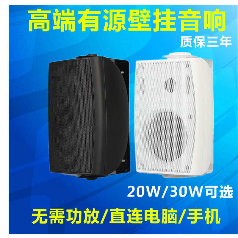 有源壁挂会议音响 帯功放教室挂壁音箱 可插电脑手机等店铺喇叭