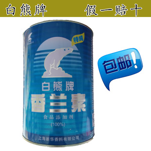 上海白熊 牌香兰素 耐温烘焙炒货食用糕点面包饮料增香食品添加剂