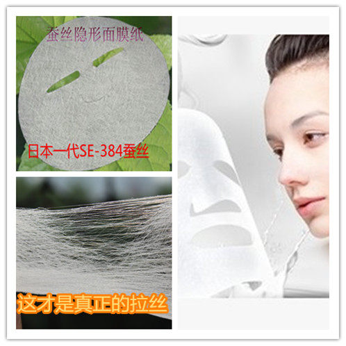 蚕丝膜纸/正品384一代羽翼蚕丝隐形纸膜/芦荟面膜纸省水超薄