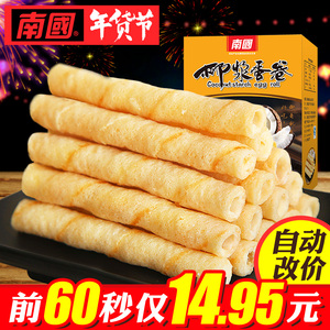 8号0点前60秒：14.95元包邮  南国椰浆鸡蛋卷540g