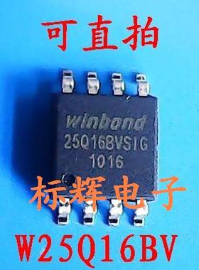 贴片 W25Q16BV  W25Q16DVSIG 2M闪存FLASG芯片 可直拍 进口拆机