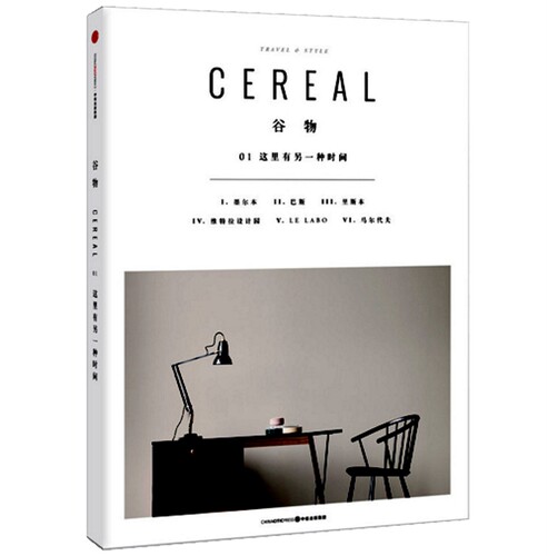 正版 现货 谷物01：这里有另一种时间 英国Cereal编辑部 一个有关旅行与生活的系列读物 全新 正版