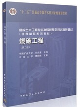 爆破工程（第二版）