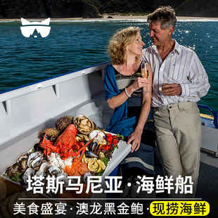 懒猫澳洲塔斯马尼亚霍巴特出发布鲁尼岛海鲜盛宴游船海鲜畅吃畅饮