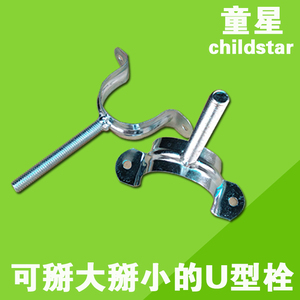儿童防护门栏U型螺栓圆柱扶手用配件