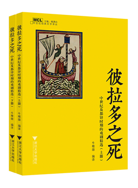 正版包邮 彼拉多之死——中世纪及都铎时期的戏剧精选 当当网畅销图书籍