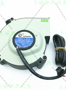 TONGDA FLW70-21A TB1003512B2 12V 1.44/1.92W 10035 涡轮风扇