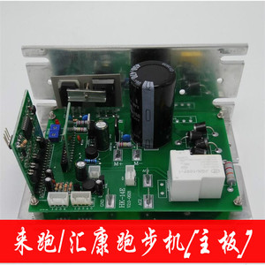 HL1360汇康跑步机控制板驱动板线路板下控板来跑跑步机主板电脑板