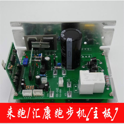 HL1360汇康跑步机控制板驱动板线路板下控板来跑跑步机主板电脑板