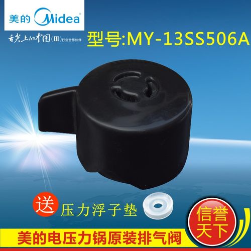 美的电压力锅MY-HT5076P/HT5079排气阀限压阀MY-HT5073P/PHT5073P