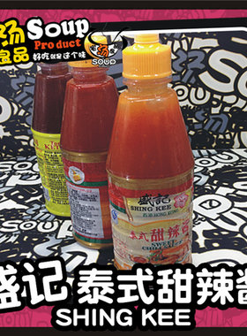 盛记车仔面广东泰式甜辣酱